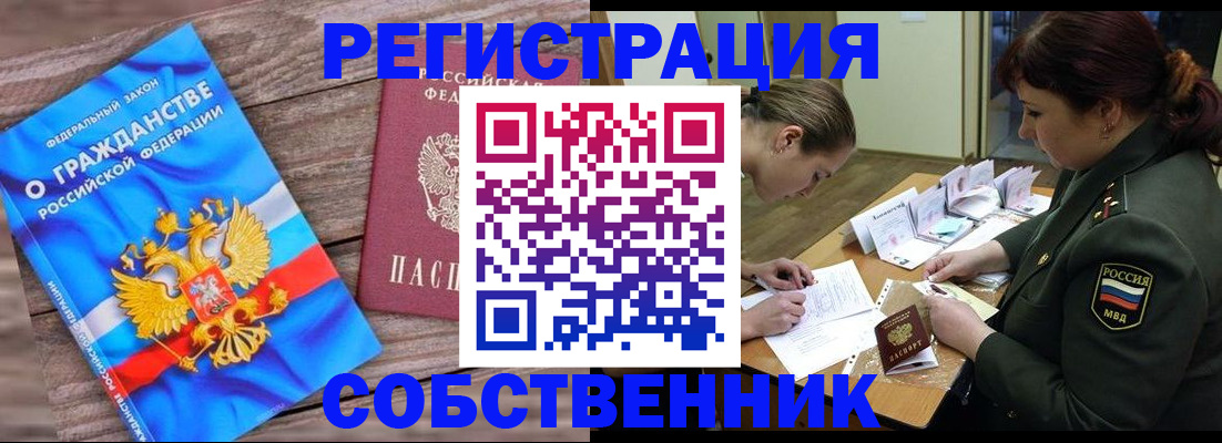 прописка от собственника в Белгороде