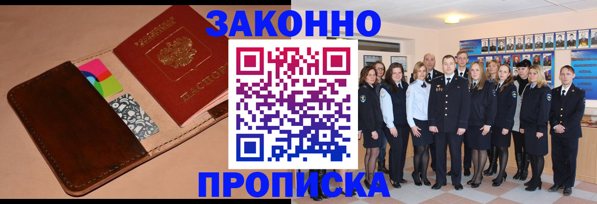 прописка в квартире в Белгороде