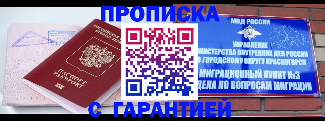 прописка законно в Белгороде